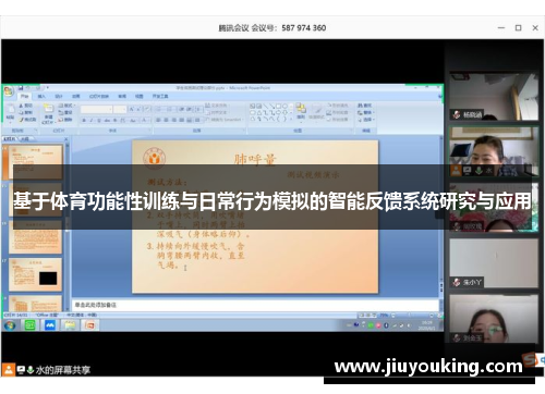 基于体育功能性训练与日常行为模拟的智能反馈系统研究与应用